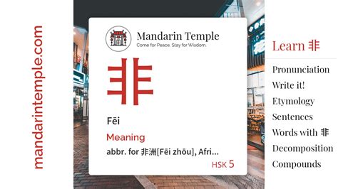 事非|是非 (shì fēi) Definition & Meaning